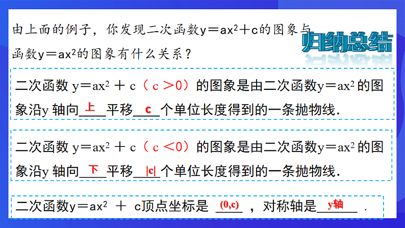 青岛版数学九下5.3二次函数（第3课时）课件第8页