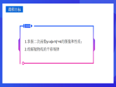 青島版數(shù)學(xué)九下5.4二次函數(shù)的圖像和性質(zhì)（第3課時(shí)）課件
