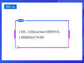 青島版數(shù)學(xué)九下5.4二次函數(shù)的圖像和性質(zhì)（第4課時(shí)）課件