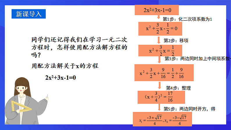 青岛版数学九下5.4二次函数的图像和性质（第4课时）课件第3页