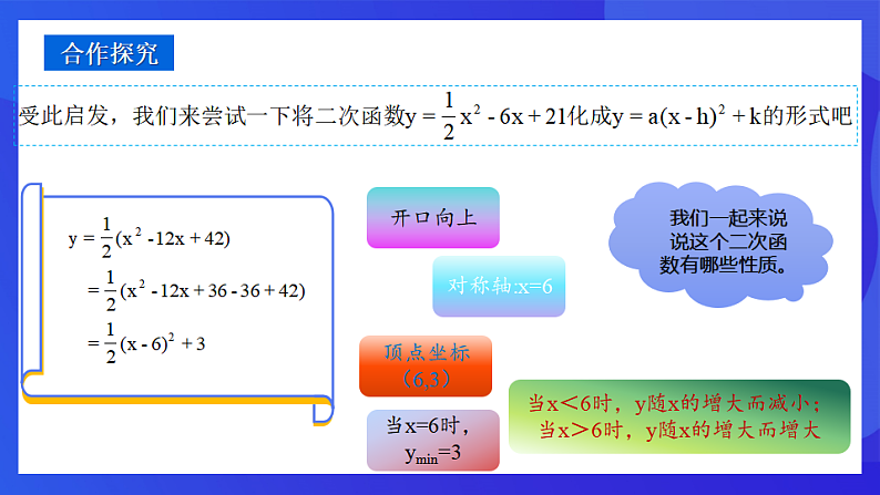 青岛版数学九下5.4二次函数的图像和性质（第4课时）课件第4页