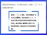 青島版數(shù)學(xué)九下5.4二次函數(shù)的圖像和性質(zhì)（第4課時(shí)）課件