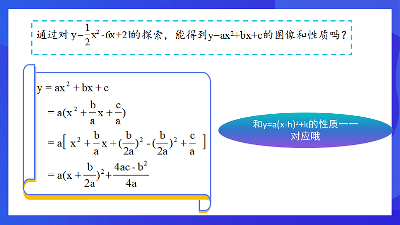 青岛版数学九下5.4二次函数的图像和性质（第4课时）课件第7页