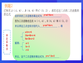 青島版數(shù)學(xué)九下5.5確定二次函數(shù)的表達(dá)式 課件