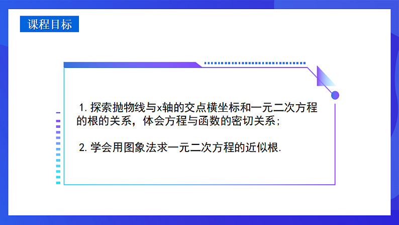 青岛版数学九下5.6二次函数的图象与一元二次方程 课件第2页