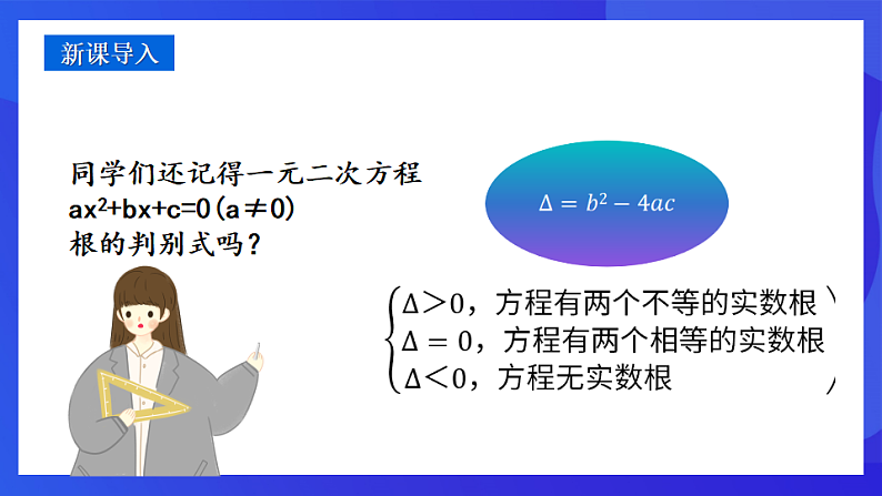 青岛版数学九下5.6二次函数的图象与一元二次方程 课件第3页