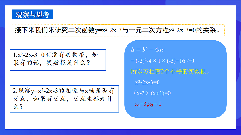 青岛版数学九下5.6二次函数的图象与一元二次方程 课件第4页