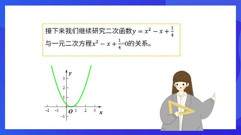 青岛版数学九下5.6二次函数的图象与一元二次方程 课件第6页