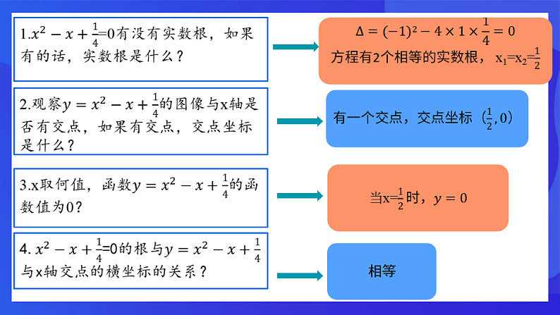 青岛版数学九下5.6二次函数的图象与一元二次方程 课件第7页