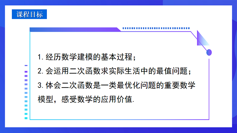 青岛版数学九下5.7二次函数的应用 课件第2页