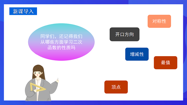 青岛版数学九下5.7二次函数的应用 课件第3页