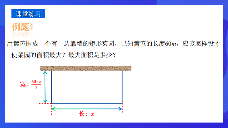 青岛版数学九下5.7二次函数的应用 课件第6页