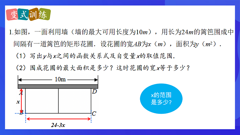 青岛版数学九下5.7二次函数的应用 课件第8页