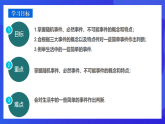 青島版數(shù)學(xué)九下6.1隨機(jī)事件 課件