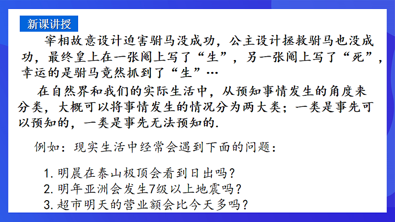 青岛版数学九下6.1随机事件 课件第8页