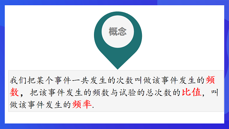 青岛版数学九下6.2频数与频率 课件第5页