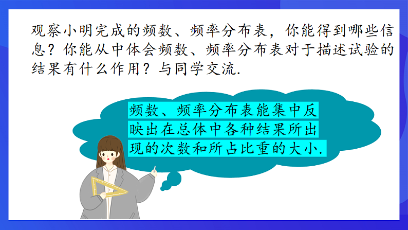 青岛版数学九下6.2频数与频率 课件第8页