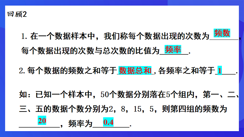 青岛版数学九下6.3.1频数直方图 课件第4页