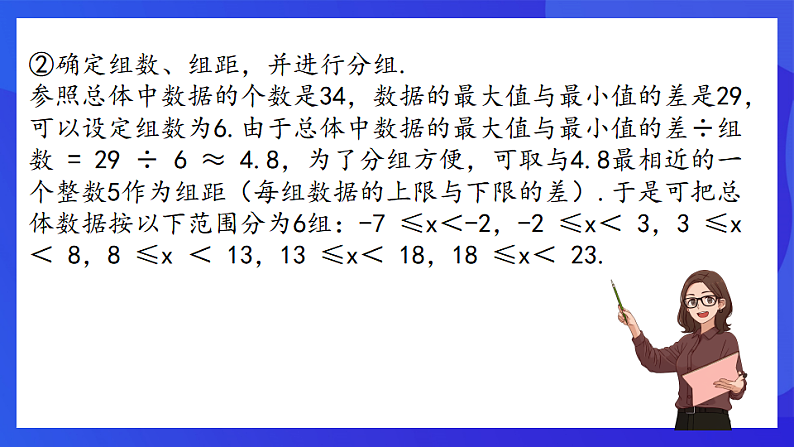 青岛版数学九下6.3.1频数直方图 课件第7页