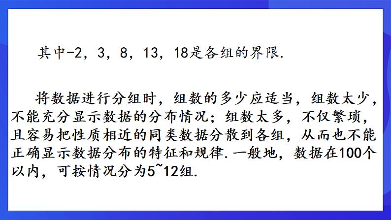 青岛版数学九下6.3.1频数直方图 课件第8页