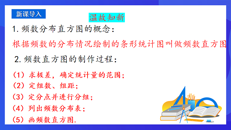 青岛版数学九下6.3.2频数直方图 课件第3页