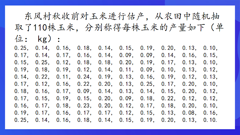 青岛版数学九下6.3.2频数直方图 课件第4页