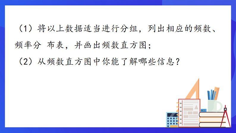 青岛版数学九下6.3.2频数直方图 课件第5页