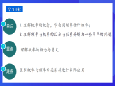 青岛版数学九下6.5.1事件的概率 课件
