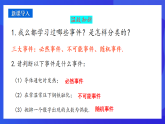 青岛版数学九下6.5.1事件的概率 课件