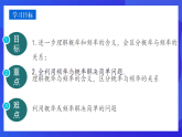 青岛版数学九下6.5.2事件的概率 课件