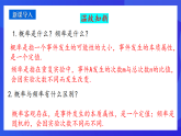 青岛版数学九下6.5.2事件的概率 课件