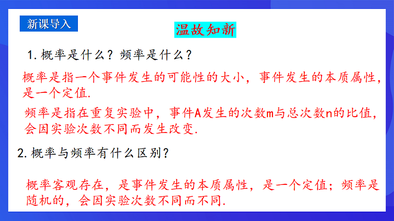 青岛版数学九下6.5.2事件的概率 课件第3页