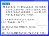 青岛版数学九下6.5.2事件的概率 课件