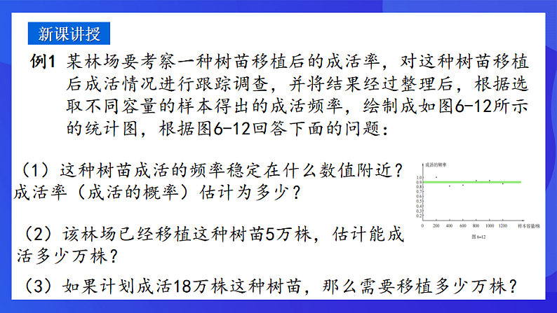 青岛版数学九下6.5.2事件的概率 课件第4页