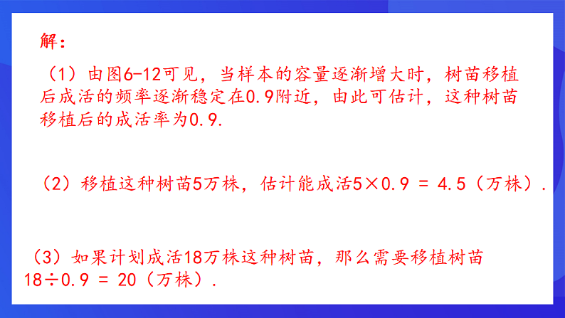 青岛版数学九下6.5.2事件的概率 课件第5页