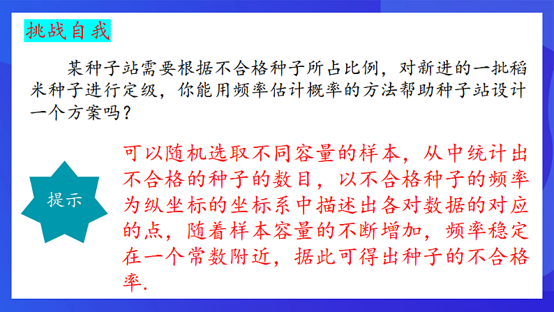 青岛版数学九下6.5.2事件的概率 课件第6页