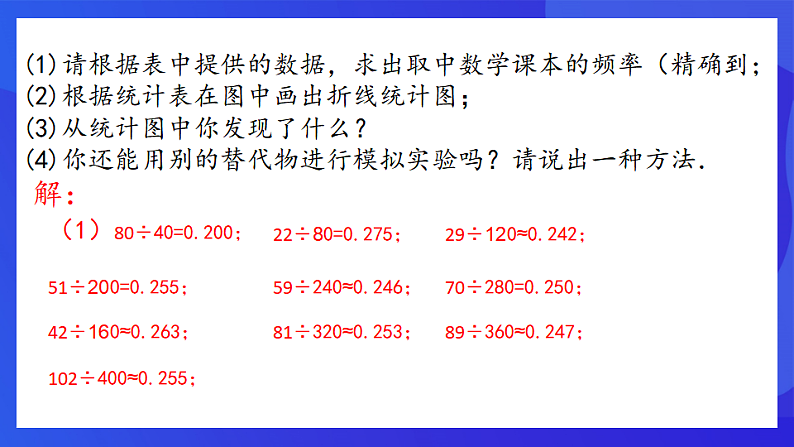 青岛版数学九下6.5.2事件的概率 课件第8页