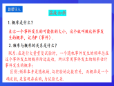 青島版數(shù)學(xué)九下6.6.1簡(jiǎn)單的概率計(jì)算 課件