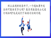青島版數(shù)學(xué)九下6.6.1簡(jiǎn)單的概率計(jì)算 課件