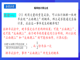 青島版數(shù)學(xué)九下6.6.1簡(jiǎn)單的概率計(jì)算 課件