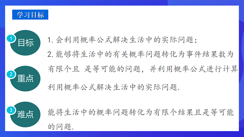青岛版数学九下6.6.2简单的概率计算 课件第2页