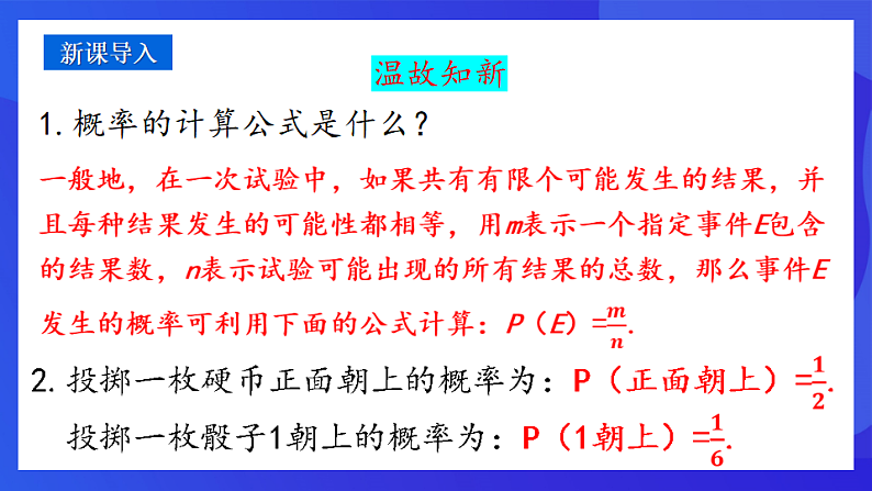 青岛版数学九下6.6.2简单的概率计算 课件第3页