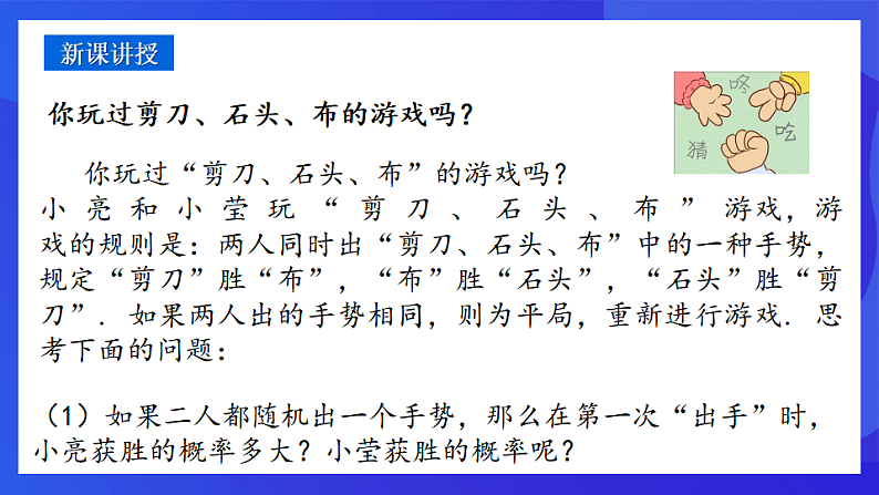 青岛版数学九下6.6.2简单的概率计算 课件第4页