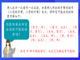 青島版數(shù)學(xué)九下6.6.2簡(jiǎn)單的概率計(jì)算 課件
