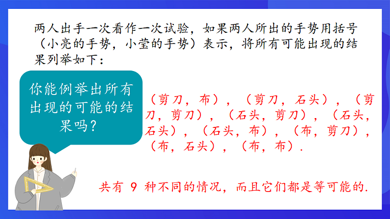 青岛版数学九下6.6.2简单的概率计算 课件第5页