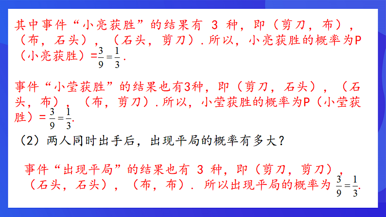 青岛版数学九下6.6.2简单的概率计算 课件第6页