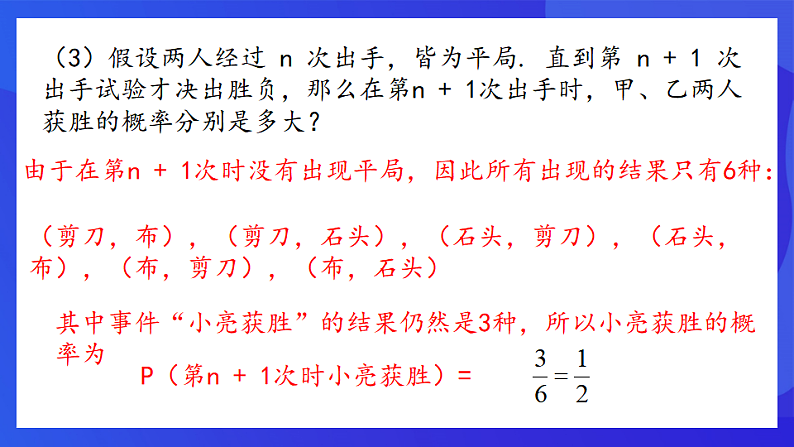 青岛版数学九下6.6.2简单的概率计算 课件第7页