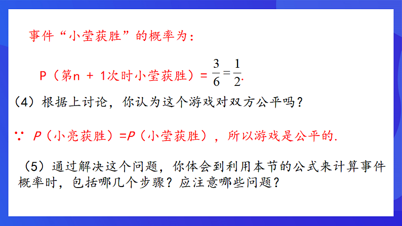 青岛版数学九下6.6.2简单的概率计算 课件第8页