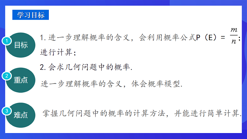 青岛版数学九下6.6.3简单的概率计算 课件第2页