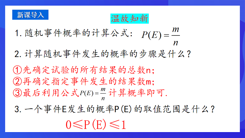 青岛版数学九下6.6.3简单的概率计算 课件第3页